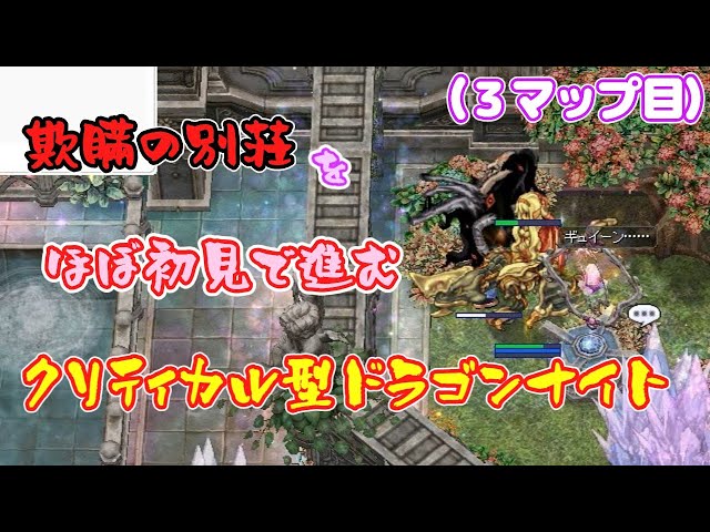 RO ‐ ラグナロクオンライン〉欺瞞の別荘（3マップ目）をほぼ初見で