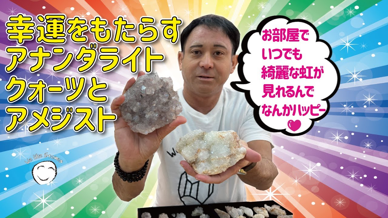 ナチュラルレインボークォーツ‼]アナンダライトと呼ばれるレインボーが