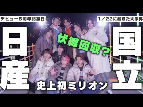 First in history] The day when Snow Man titled their stadium live