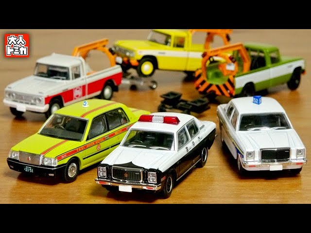 パトカーにレッカー車・タクシーに教習車 高級はたらくくるまのトミカ