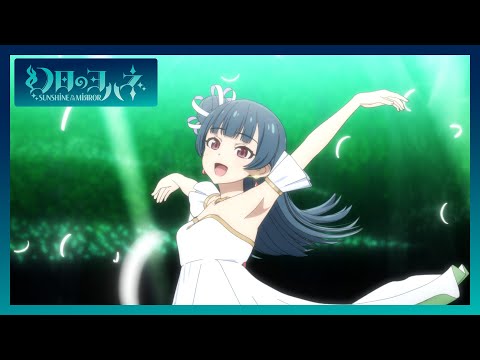 TVアニメ『幻日のヨハネ -SUNSHINE in the MIRROR-』 第1話挿入歌「Far
