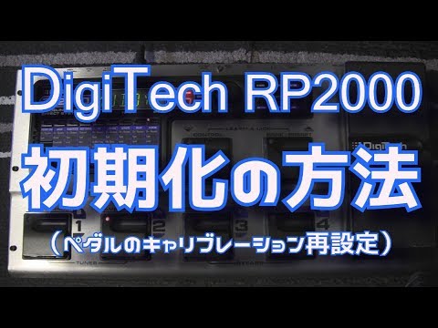 DigiTech デジテック RP2000を工場出荷状態にリセットする方法 - YouTube