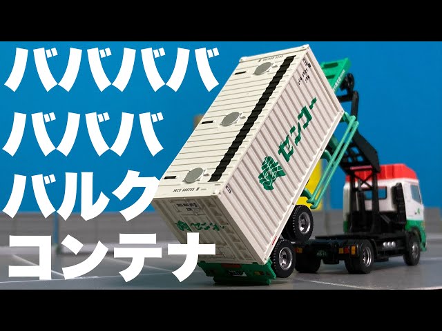 こいつ、傾くぞ！？】トレーラーコレクション 日野プロフィア センコー