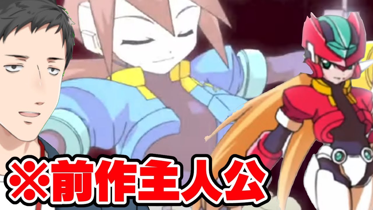 ロックマンゼクス アドベント #3】気合入りすぎてる前主人公への愛は