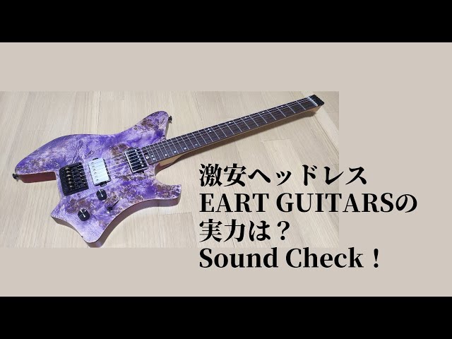 EART GUITARS ヘッドレスギター 実機レビュー - YouTube
