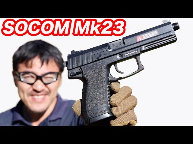 東京マルイ ソーコム Mk23 エアーコッキング .45口径の特殊部隊用