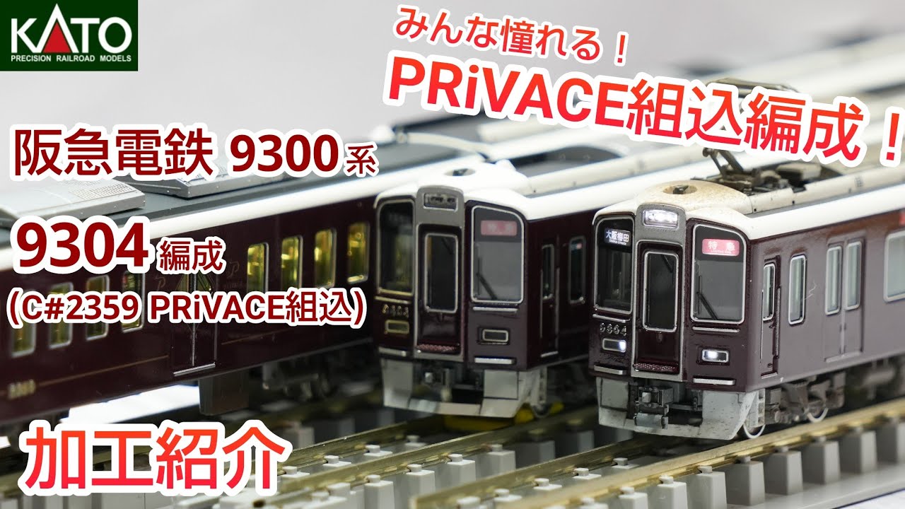 Train Model] KATO Hankyu Railway 9300 Series 9304 Train Set