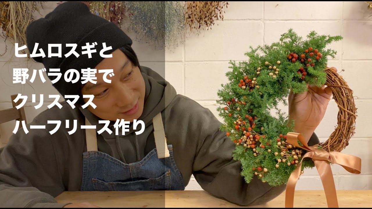 クリスマスハーフリース作り 野バラを着色してオーナメントに - YouTube