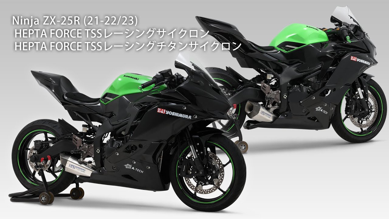 ヨシムラからカワサキ Ninja ZX-4R SE/RR（23）・Ninja ZX-25R（21-22