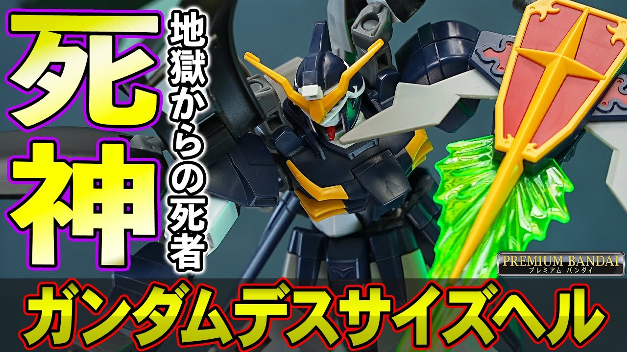 プレバン5月発送/新ガンプラ【HG1/144 ガンダムデスサイズヘル】パーツ