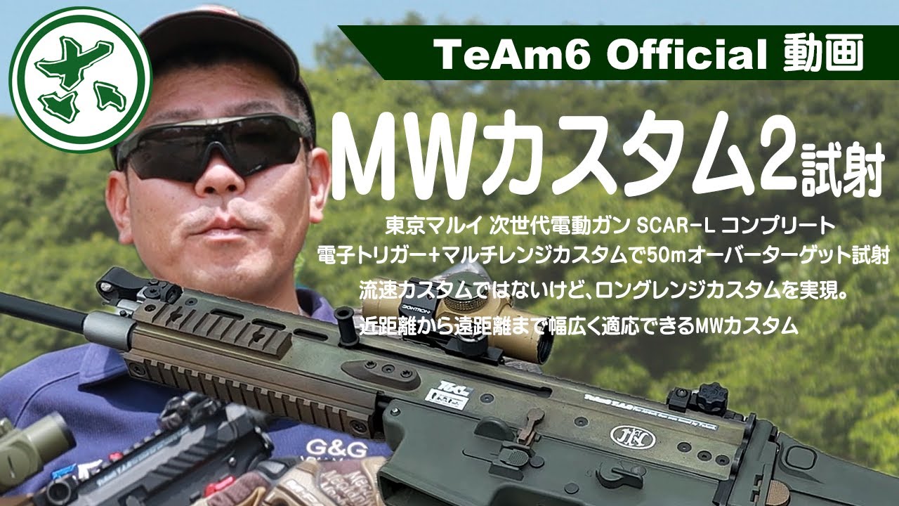 東京マルイ 次世代 SCAR-L MWカスタムⅡの試射動画～ロングレンジ55m
