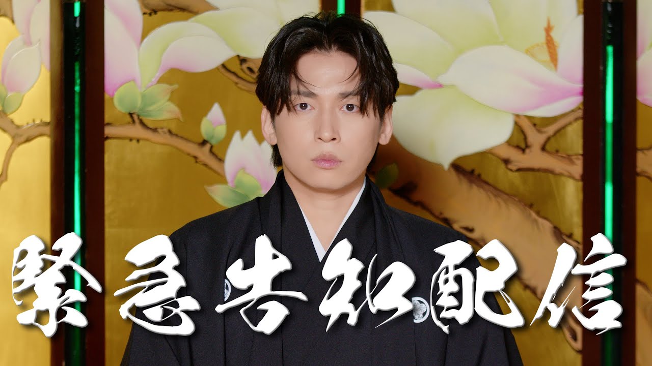 Gero 緊急告知 - YouTube