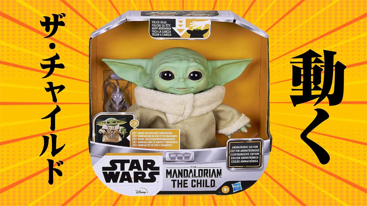 Star Wars] The Child Moving Figure [The Mandalorian] - YouTube