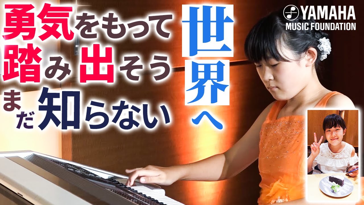 エレクトーンで創作曲】知らない世界へ飛び出す勇気と希望「新しい世界