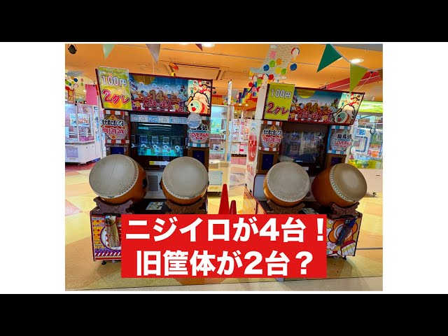 太鼓の達人ニジイロバージョンが4台、旧筐体の太鼓が2台あるという