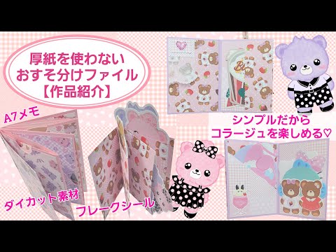 厚紙を使わない おすそ分け 【作品紹介】 - YouTube