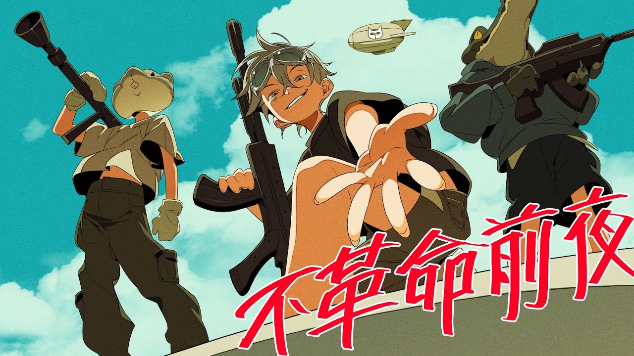 NEE - '不革命前夜' @Graypaint COVER - YouTube