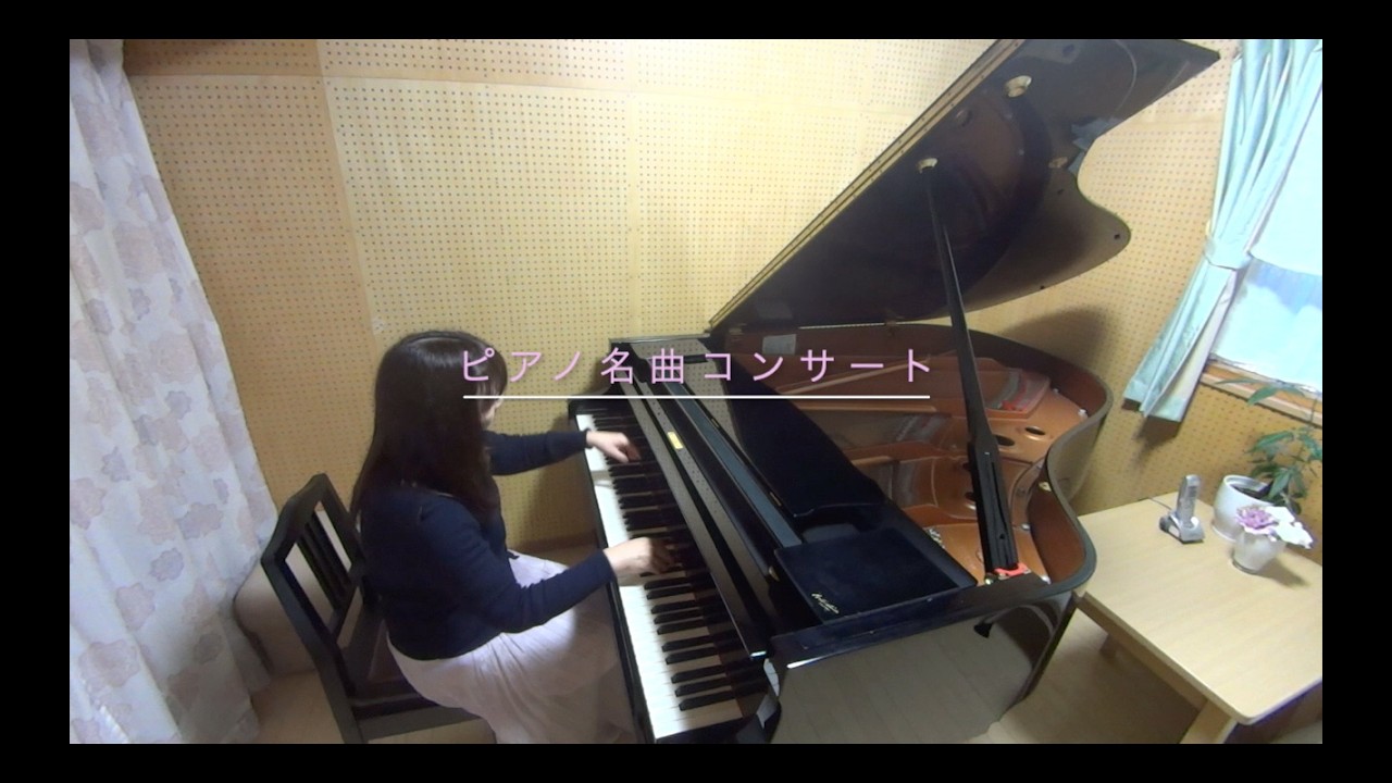 ピアノ名曲コンサート Schubert Impromptu OP.90-2 Chopin :Nocturne
