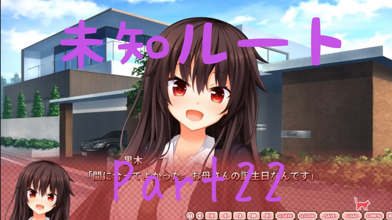 ノラと皇女と野良猫ハート 黒木未知ルートPart22 【実況プレイ】 - YouTube