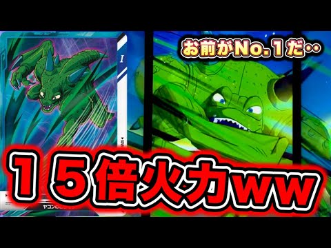 Amazing 15x One-Kill] R Yakon is actually the strongest card