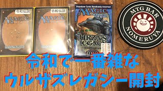 旧枠絶版パック紹介 第2回】ウルザズ・レガシー【MTG】 - Tokyo Boogie