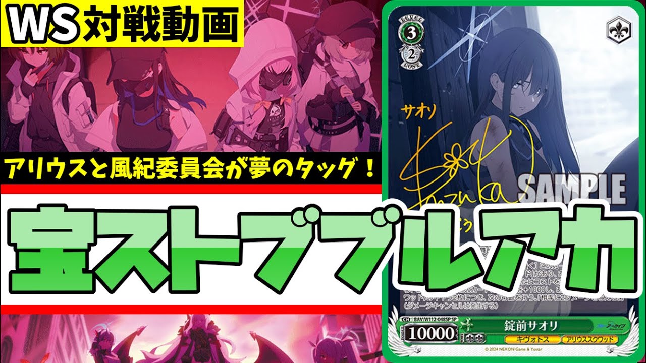 WS】紳士的なWS対戦動画 その666 ブルアカ（宝ストブ）vs ホロライブ