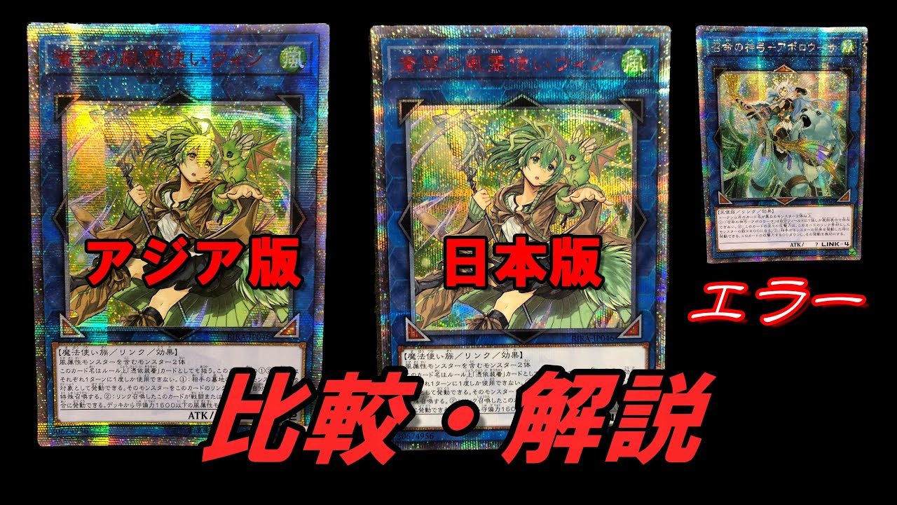 遊戯王】アジア版の違いや見分け方を比較しながら解説したい - YouTube