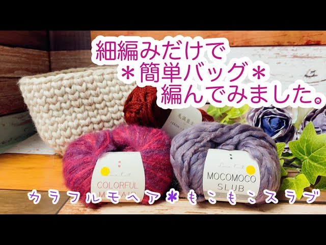 Crochet] I tried to make a simple bag using only single crochet