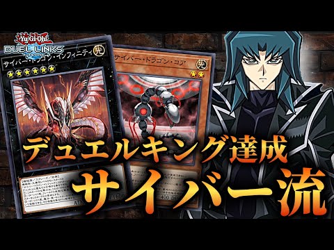 Duel King Achieved] The Eternal Cyber ​​Style! Introducing a Cyber