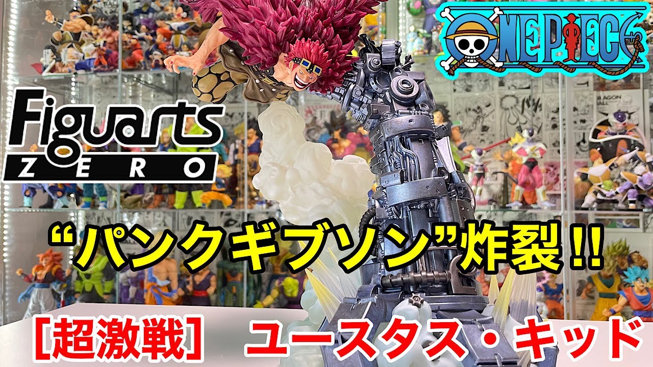 フィギュアーツZERO［超激戦］ ユースタス・キッド -三船長 鬼ヶ島怪物