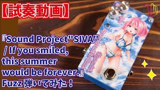 試奏動画】『Sound Project 