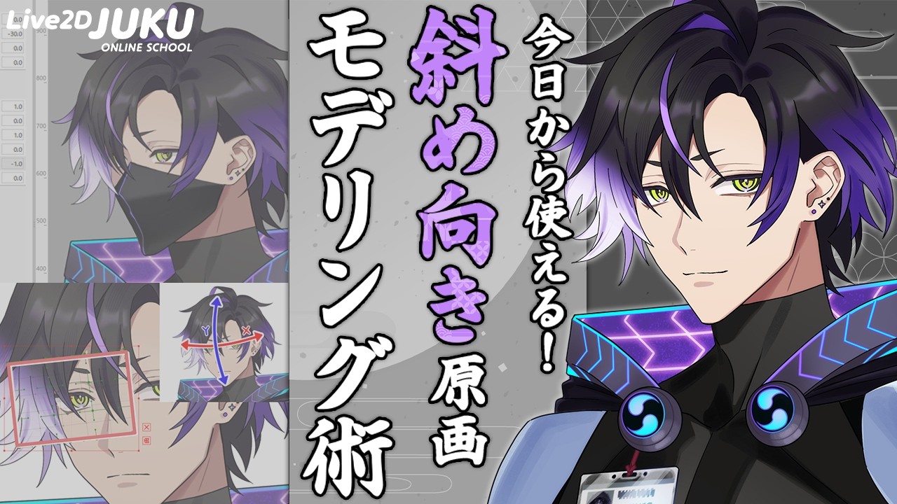 今日から使える！斜め向き原画のモデリング術 ダイジェスト