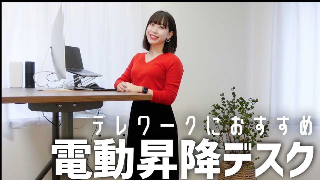 はるなのテレワーク環境構築】IKEAで電動昇降デスクを購入しました