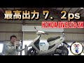 ゼックス】HONDA LIVE Dio ZX 正真正銘の1型ZX！ 超格安で手に入れ
