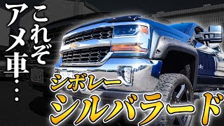 アメ車と言ったらやっぱりこれ!!】初登場シボレーシルバラードの内外装