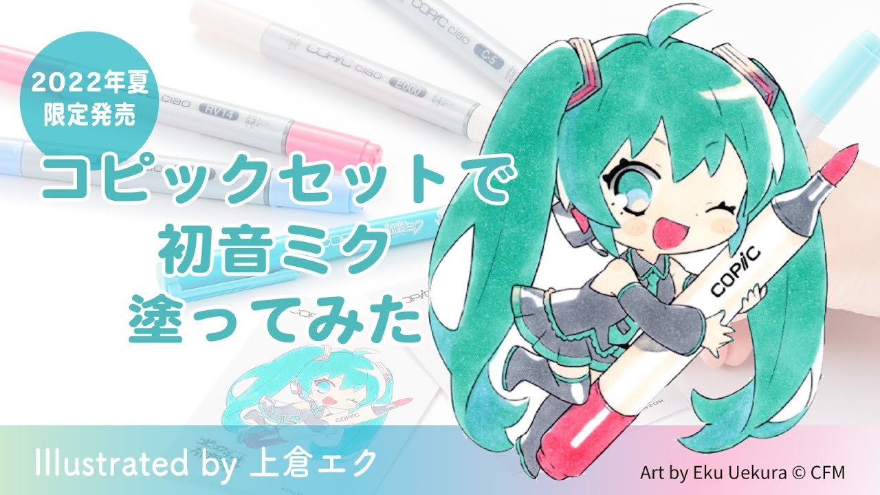 塗ってみた】コピックチャオ 初音ミクセット【初音ミクカラー 5色