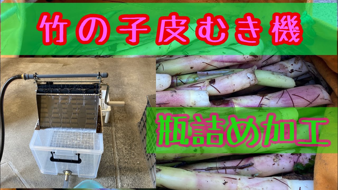 竹の子皮むき器 つる竹くん - YouTube