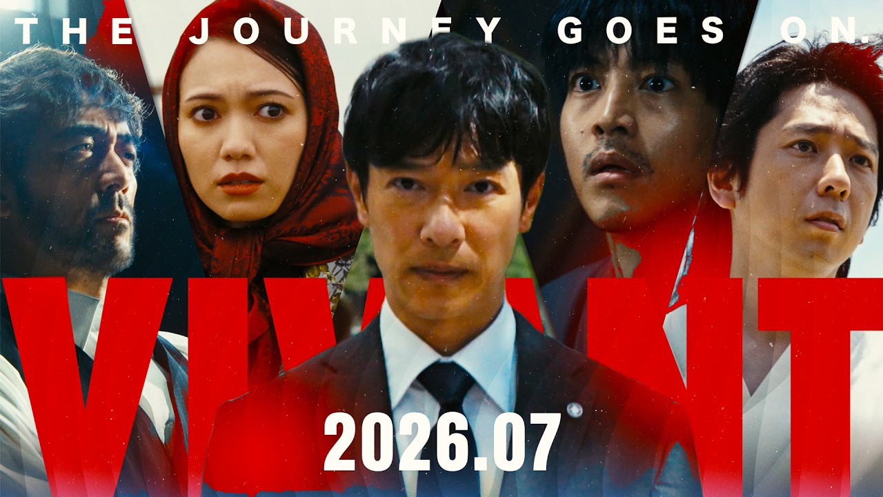 VIVANT』続編映像初公開！総勢26名のキャスト発表！【TBS】 - YouTube