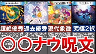 kaijudo】Don't xx Now Commentary【duelmasters】TCG TradingCardGame