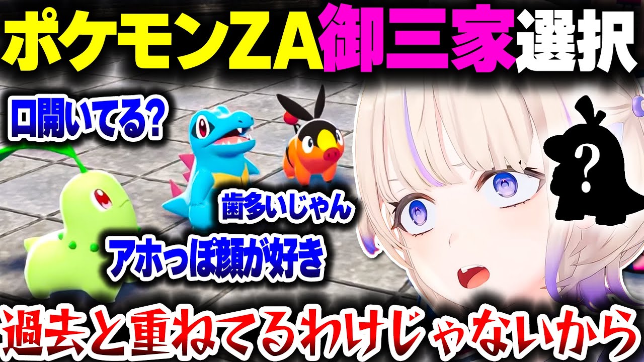 ポケモンZA】御三家を選んだ結果、過去を滅茶苦茶引きずりまくるばん