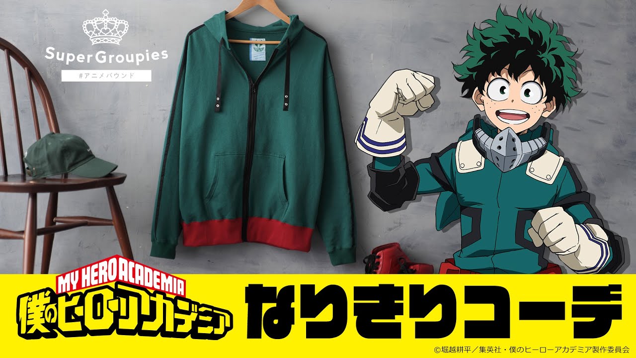 緑谷出久モデル ルームパーカー 僕のヒーローアカデミア 僕のヒーロー