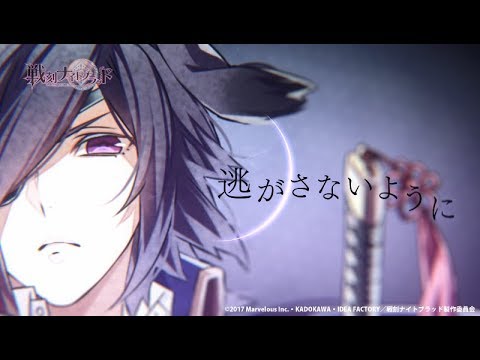 戦刻ナイトブラッド』伊達軍テーマソングMV【撹乱ロマンチスト／伊達