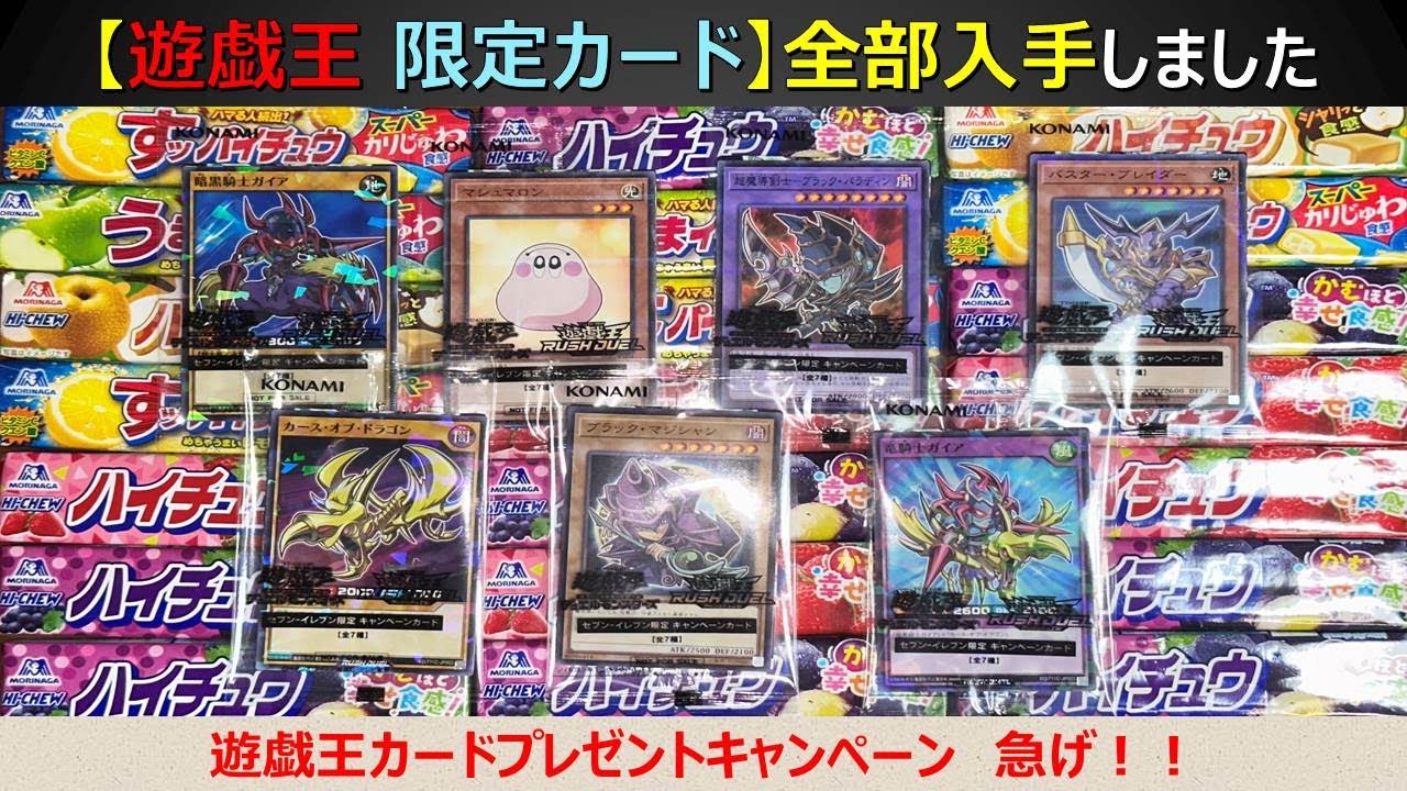 遊戯王 限定カード】全部手に入りました！セブンイレブンへ急げ