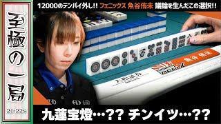M League/Mahjong] The most controversial choice in history!! Sega