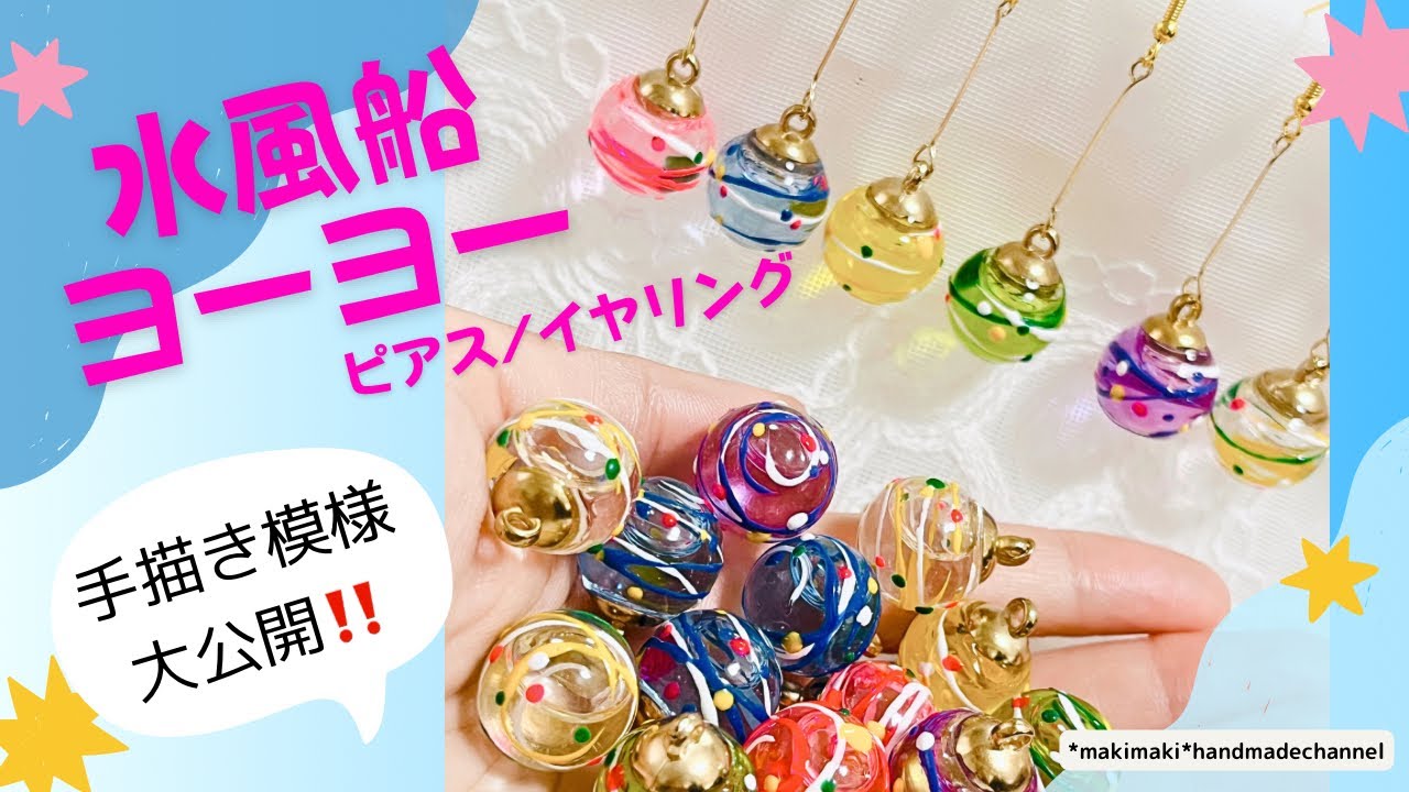 水風船ヨーヨー6色‼️まとめて作ります‼️】〜ジェルネイルで手描き