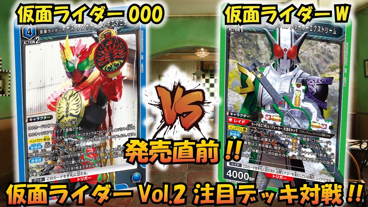 仮面ライダーVol.2 発売直前!! 『仮面ライダーオーズ』VS『仮面