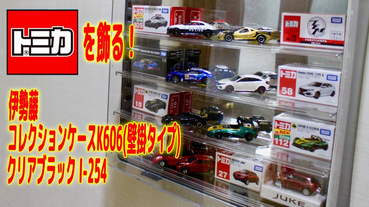 Display your Tomica sports cars! Collection Case K606 (Wall