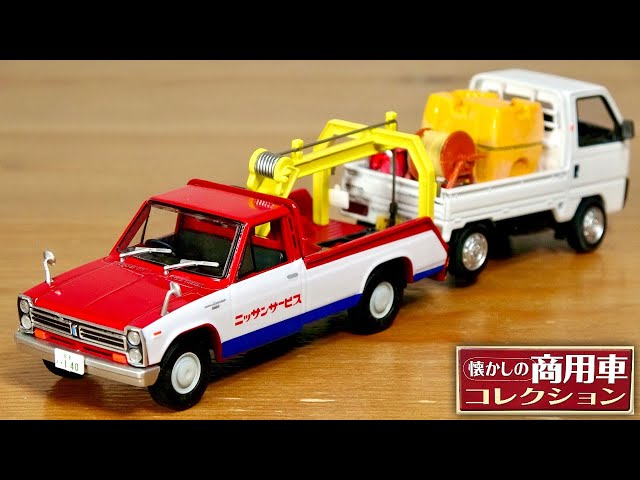 A tricolor tow truck gets you excited ☆ Nostalgic commercial