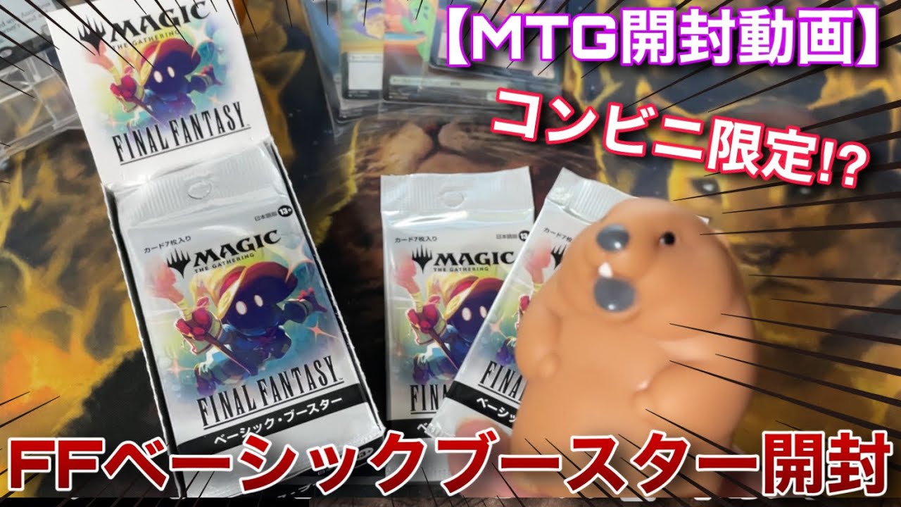 FF×MTG] Easy Opening of FF Cards! Recommended for Beginners! Final