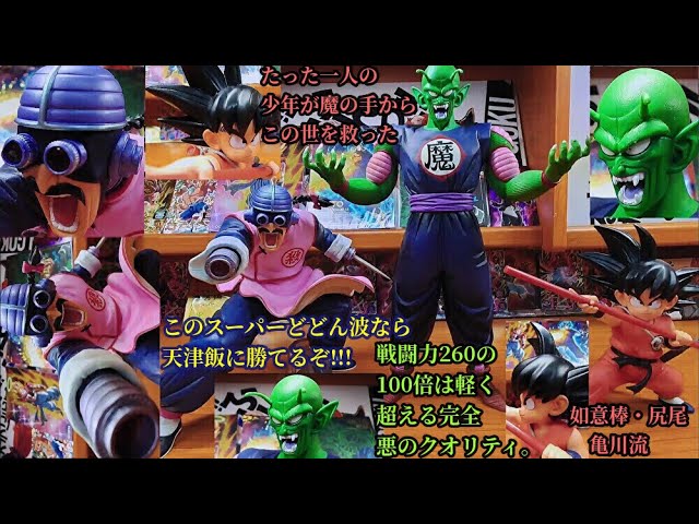 一番くじドラゴンボールEX摩訶不思議大冒険A賞孫悟空 B賞ピッコロ大